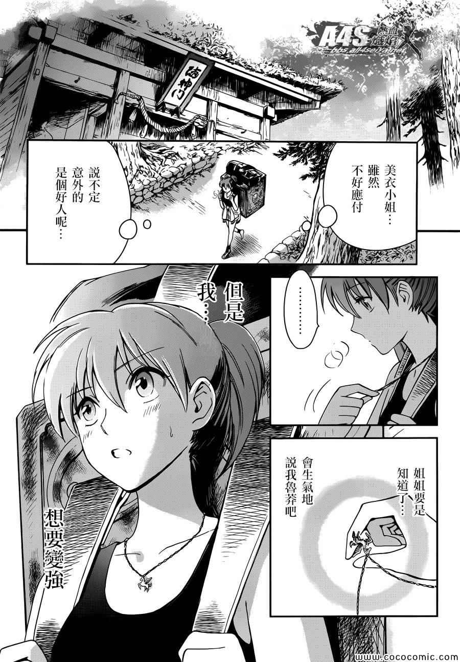 《圣斗士星矢 圣斗少女翔》漫画 圣斗少女翔 005集