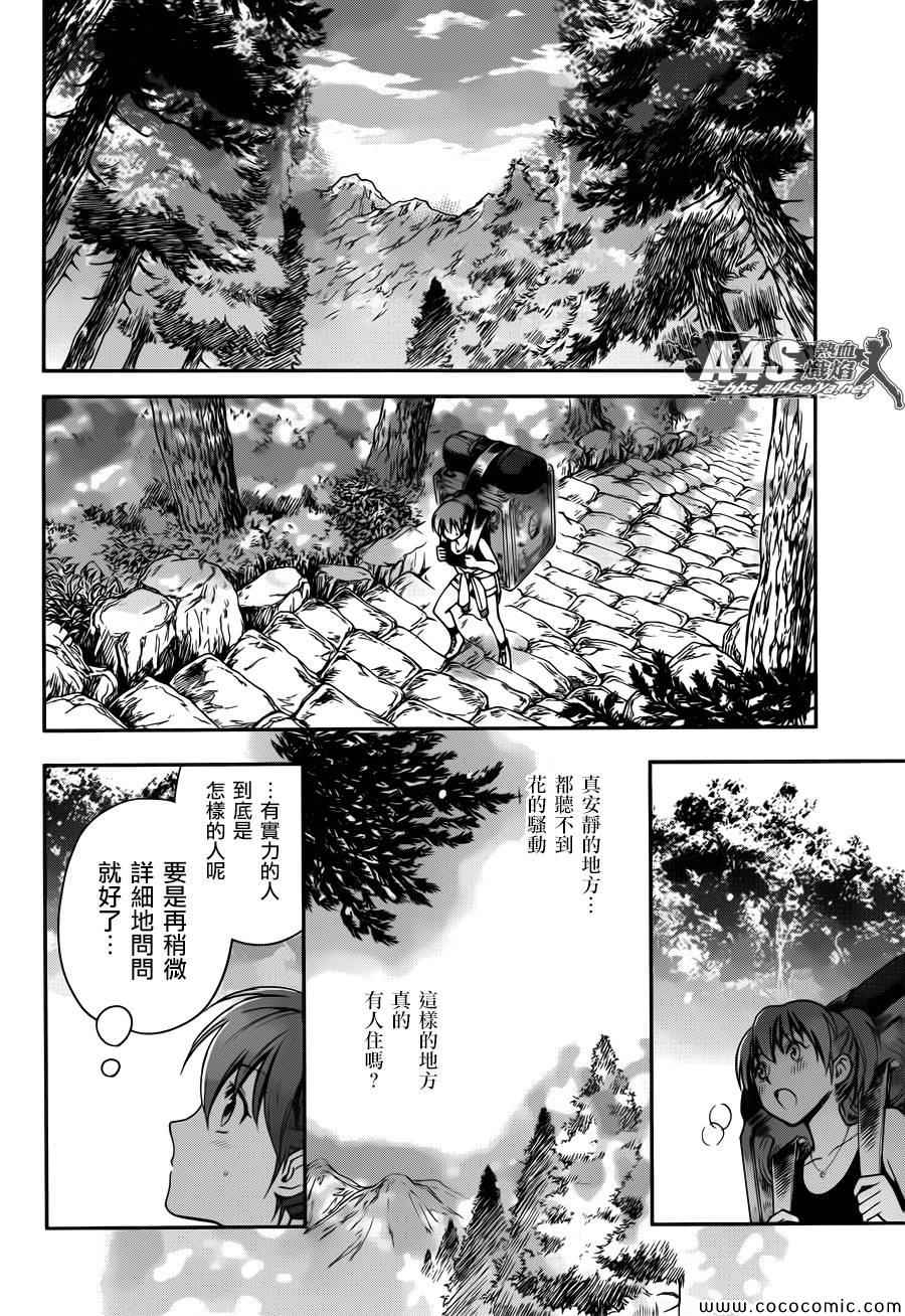 《圣斗士星矢 圣斗少女翔》漫画 圣斗少女翔 005集