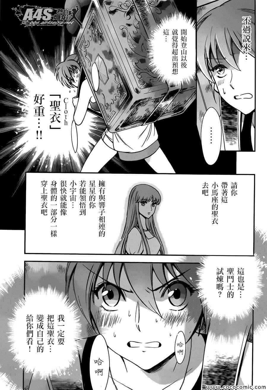 《圣斗士星矢 圣斗少女翔》漫画 圣斗少女翔 005集