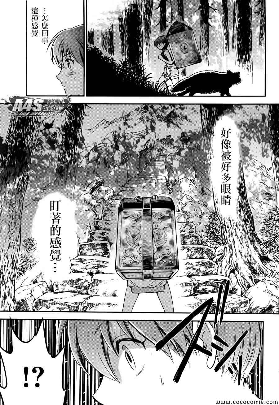 《圣斗士星矢 圣斗少女翔》漫画 圣斗少女翔 005集