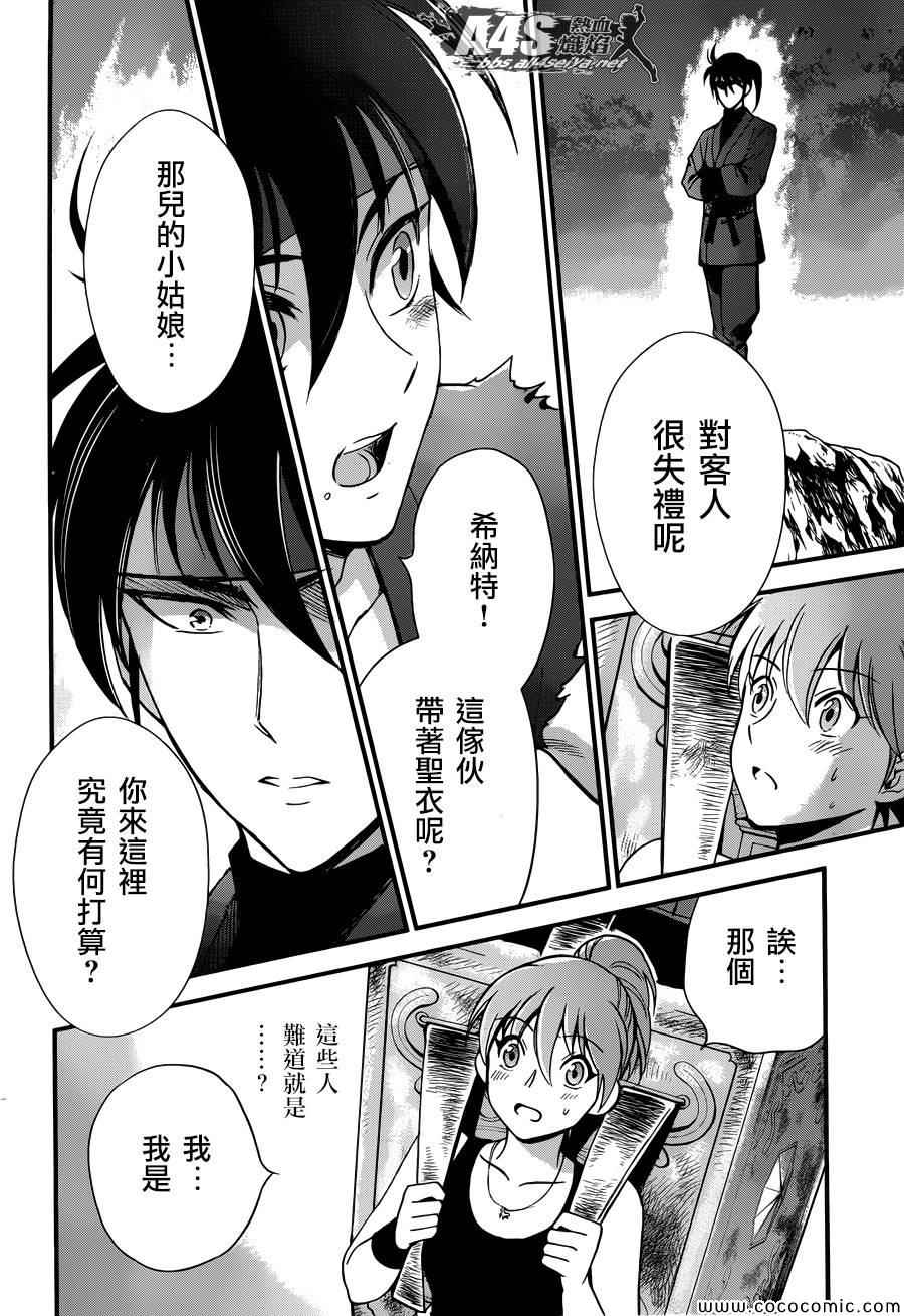 《圣斗士星矢 圣斗少女翔》漫画 圣斗少女翔 005集