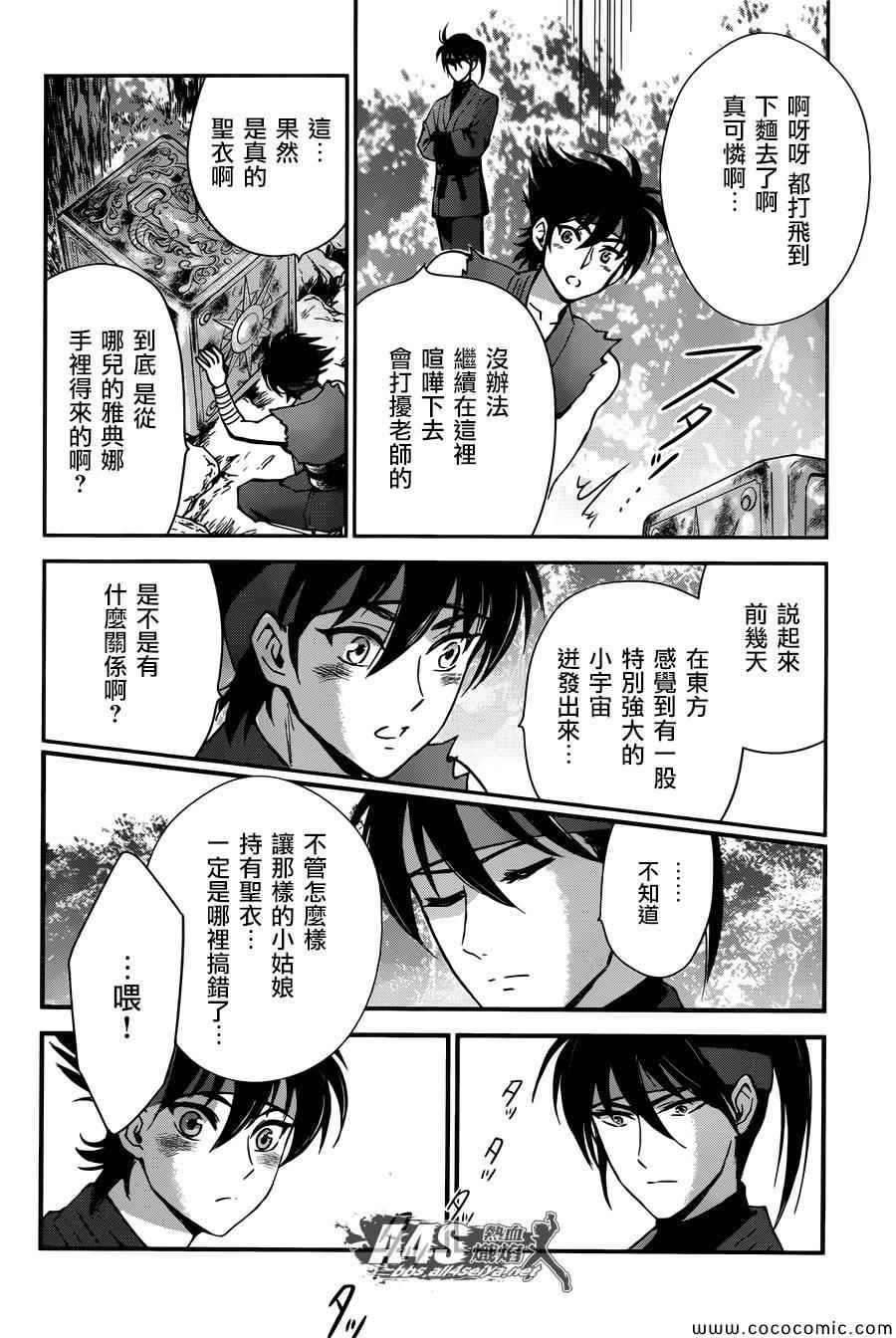 《圣斗士星矢 圣斗少女翔》漫画 圣斗少女翔 005集