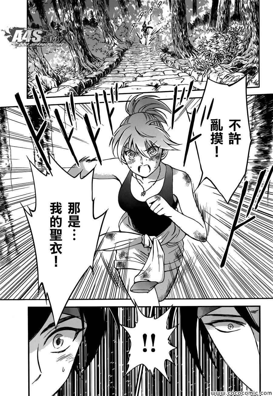 《圣斗士星矢 圣斗少女翔》漫画 圣斗少女翔 005集