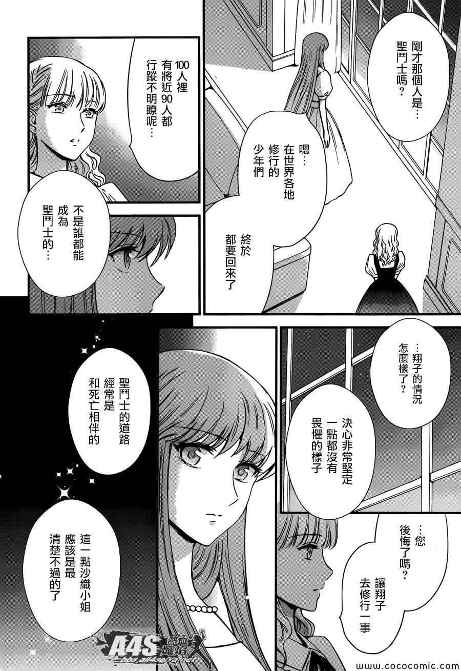 《圣斗士星矢 圣斗少女翔》漫画 圣斗少女翔 005集