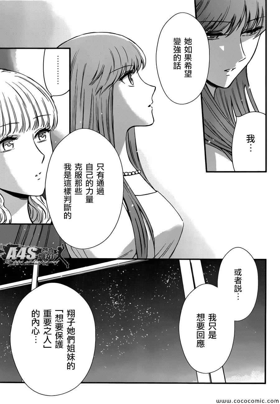 《圣斗士星矢 圣斗少女翔》漫画 圣斗少女翔 005集