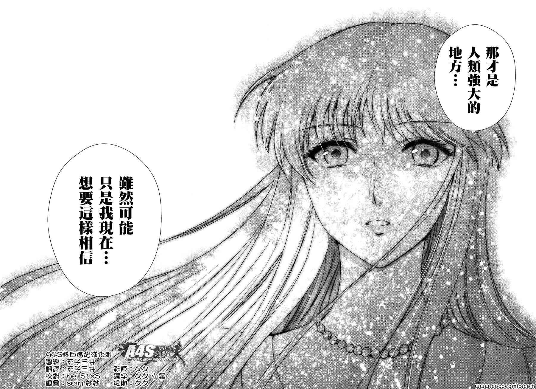 《圣斗士星矢 圣斗少女翔》漫画 圣斗少女翔 005集