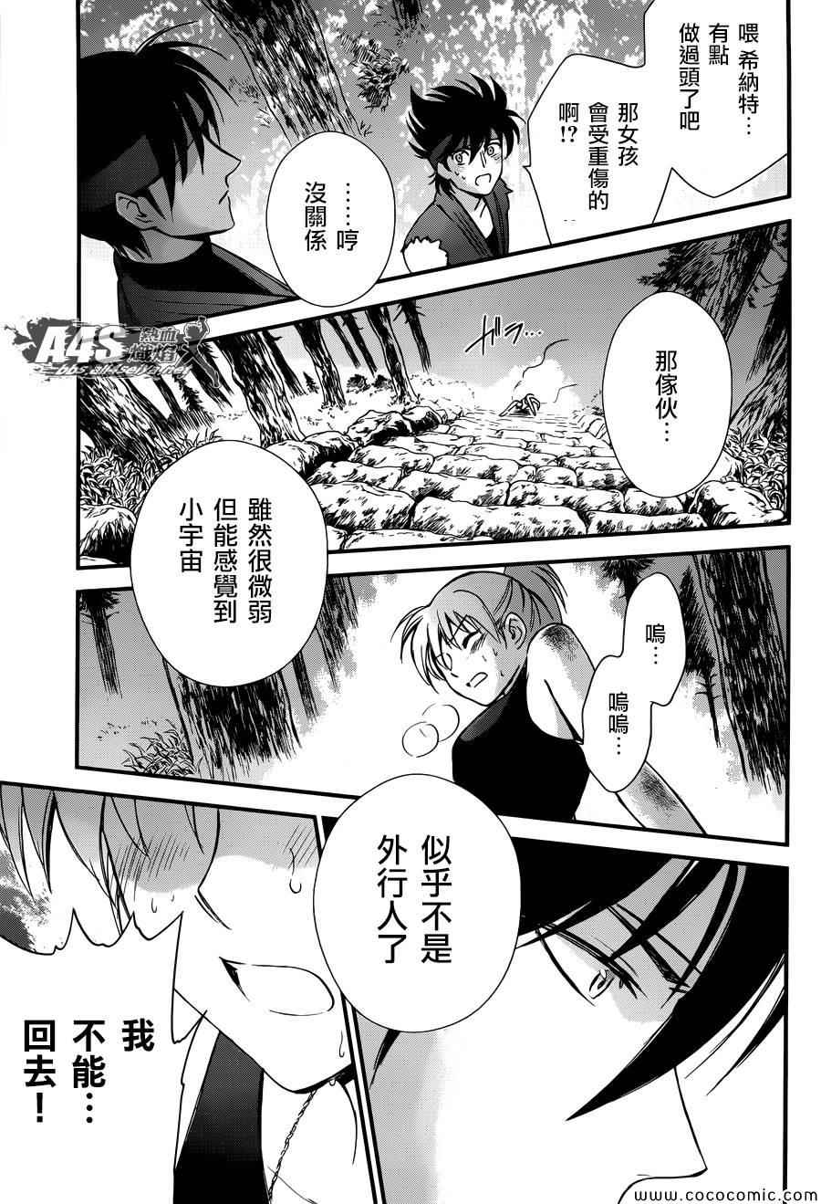 《圣斗士星矢 圣斗少女翔》漫画 圣斗少女翔 005集