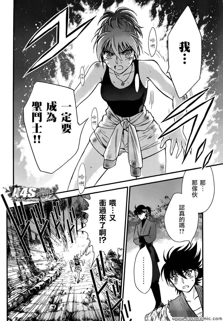 《圣斗士星矢 圣斗少女翔》漫画 圣斗少女翔 005集