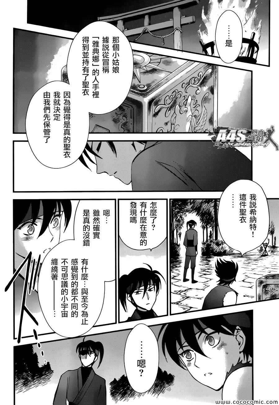 《圣斗士星矢 圣斗少女翔》漫画 圣斗少女翔 005集