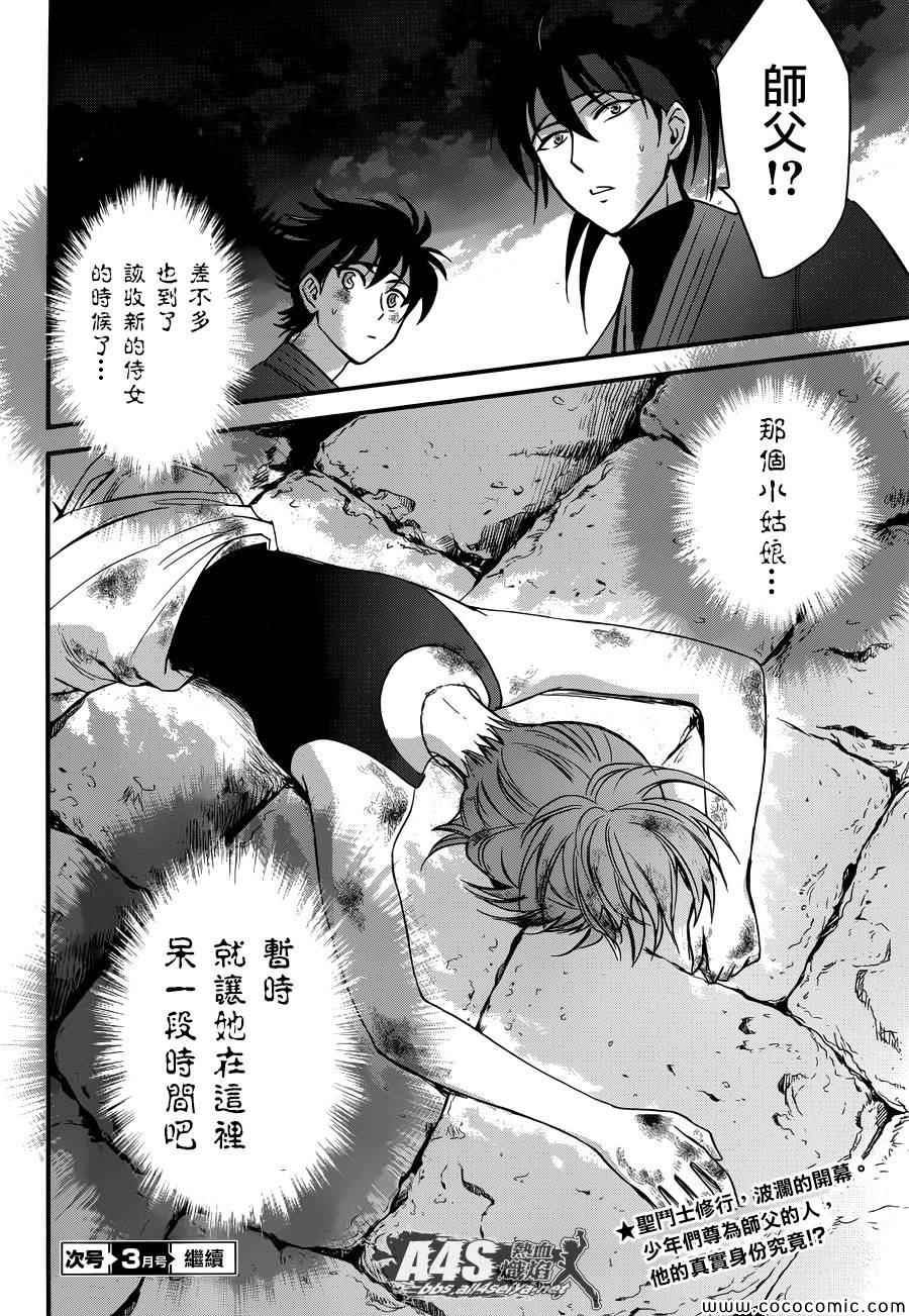 《圣斗士星矢 圣斗少女翔》漫画 圣斗少女翔 005集