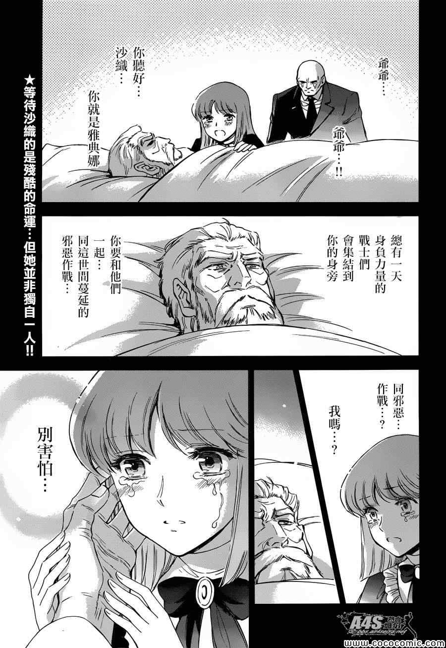 《圣斗士星矢 圣斗少女翔》漫画 圣斗少女翔 004集