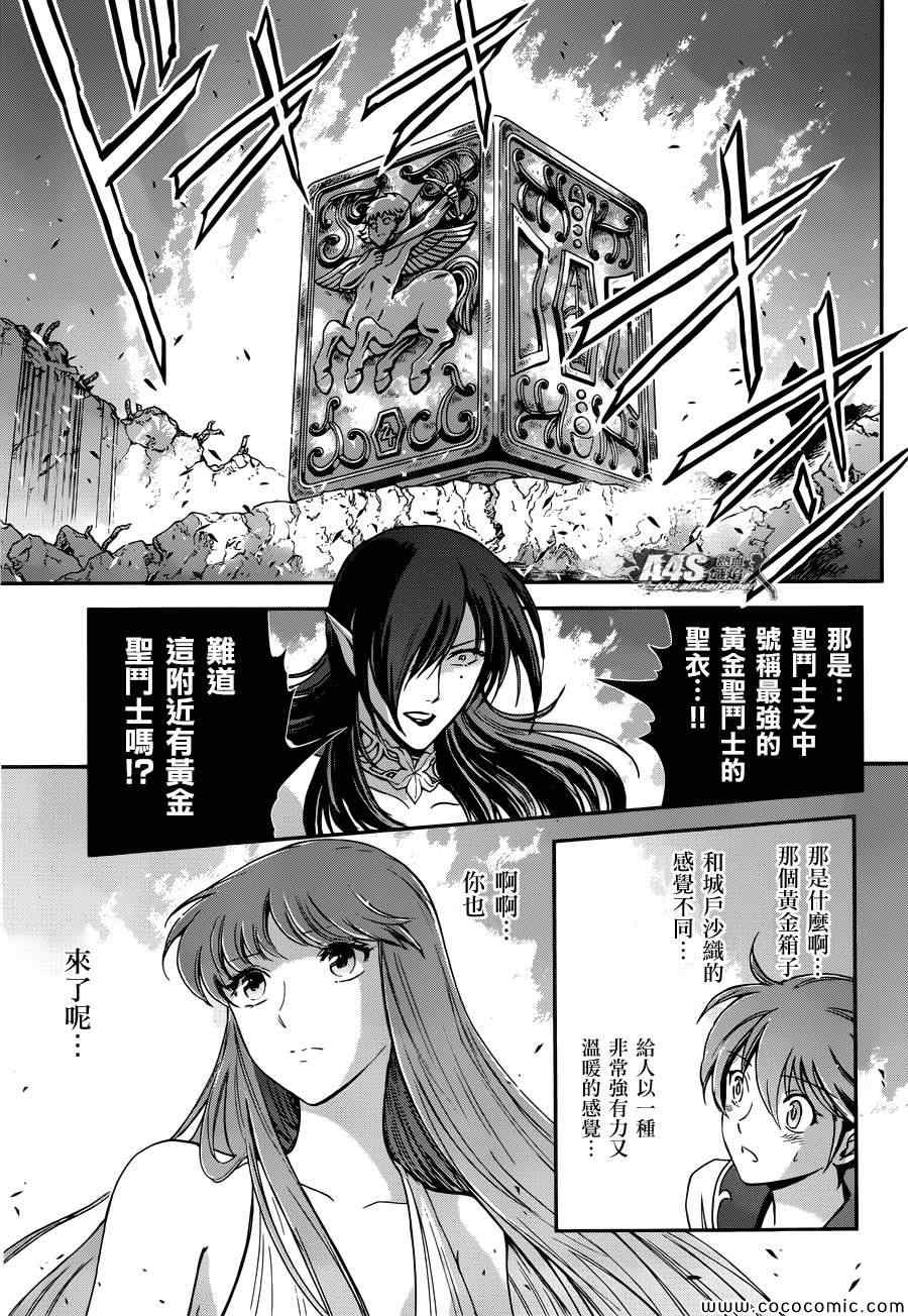 《圣斗士星矢 圣斗少女翔》漫画 圣斗少女翔 004集