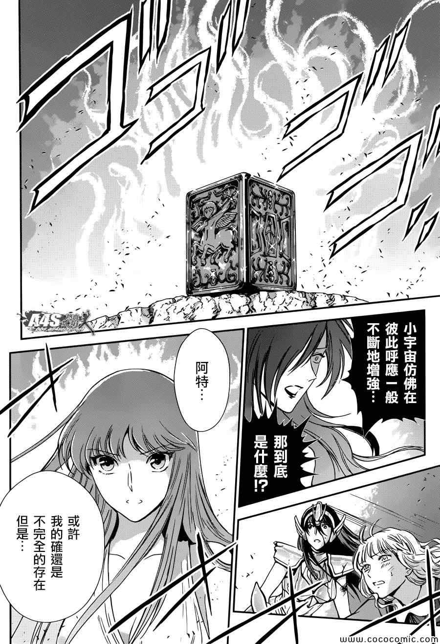 《圣斗士星矢 圣斗少女翔》漫画 圣斗少女翔 004集