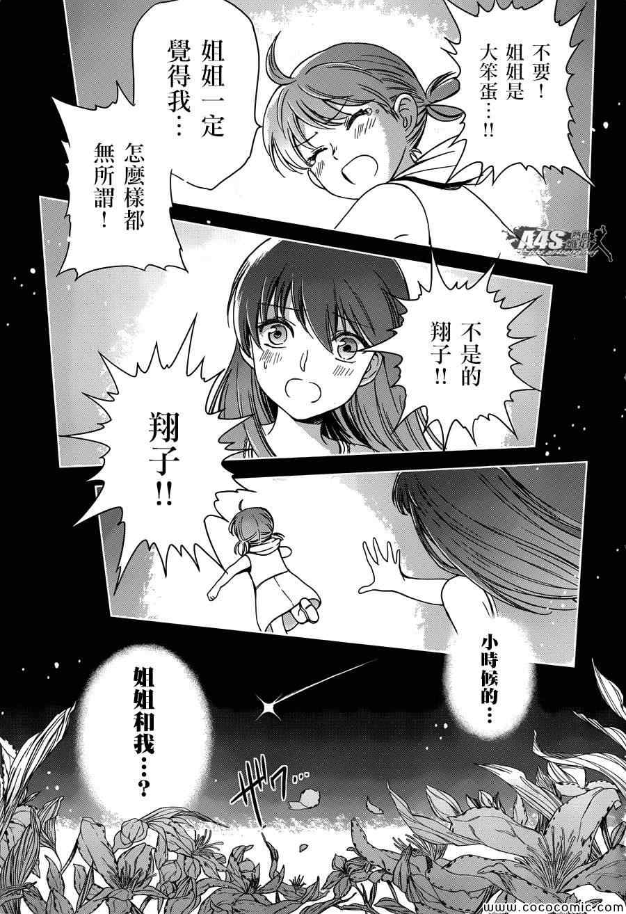 《圣斗士星矢 圣斗少女翔》漫画 圣斗少女翔 004集