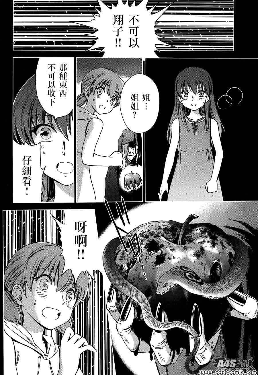 《圣斗士星矢 圣斗少女翔》漫画 圣斗少女翔 004集