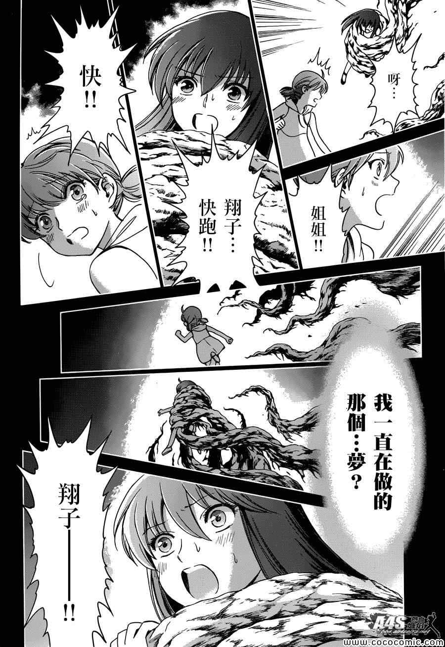 《圣斗士星矢 圣斗少女翔》漫画 圣斗少女翔 004集