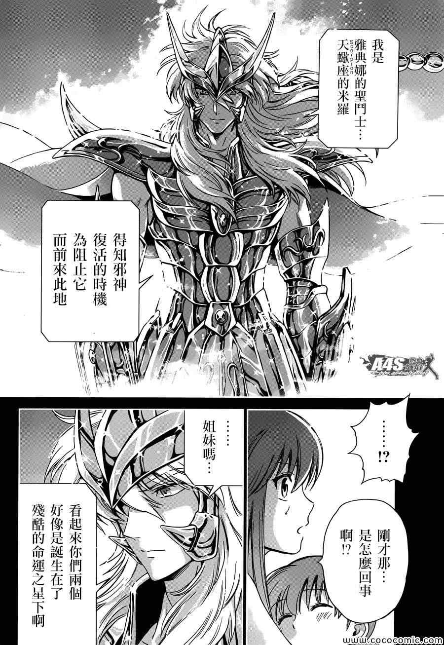 《圣斗士星矢 圣斗少女翔》漫画 圣斗少女翔 004集