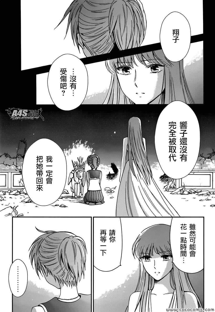 《圣斗士星矢 圣斗少女翔》漫画 圣斗少女翔 004集