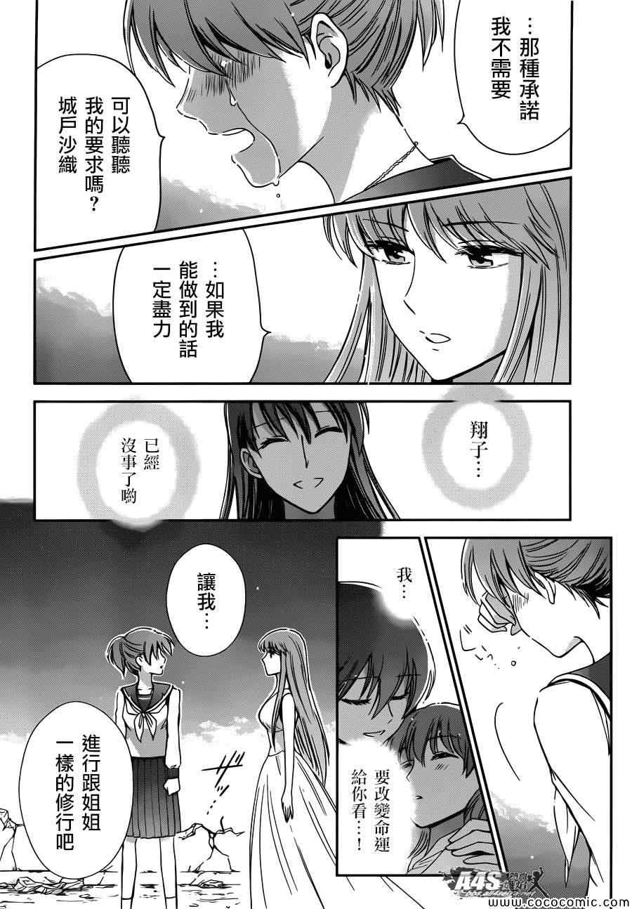 《圣斗士星矢 圣斗少女翔》漫画 圣斗少女翔 004集