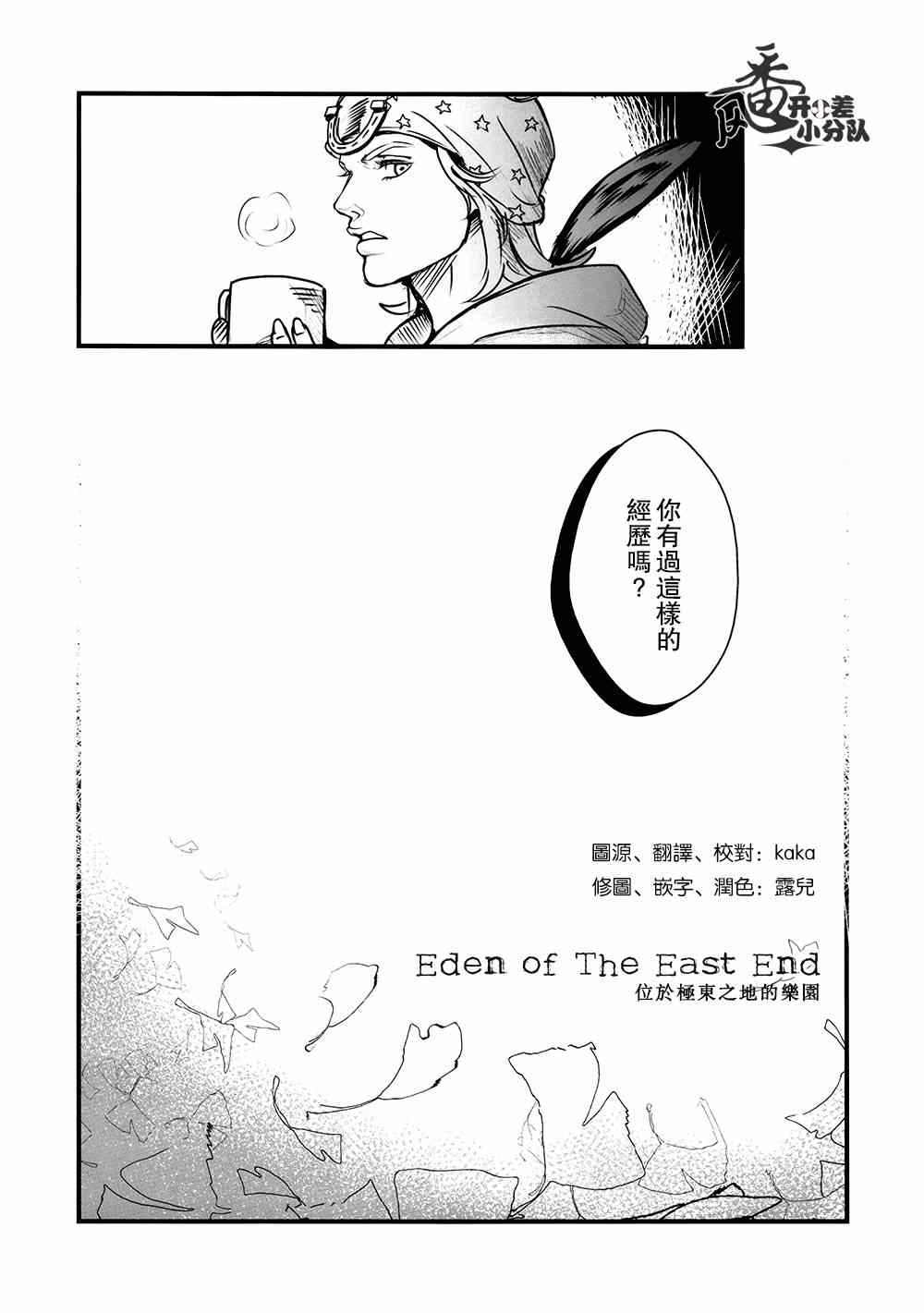 《位于极东之地的乐园》漫画 001集