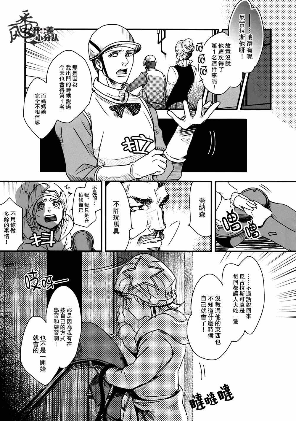 《位于极东之地的乐园》漫画 001集