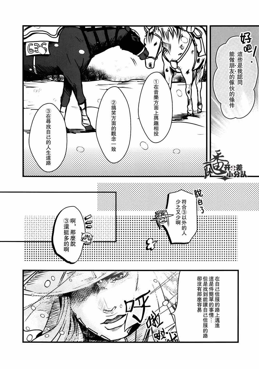 《位于极东之地的乐园》漫画 001集