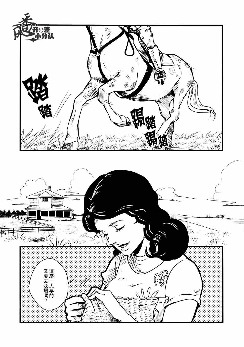 《位于极东之地的乐园》漫画 001集