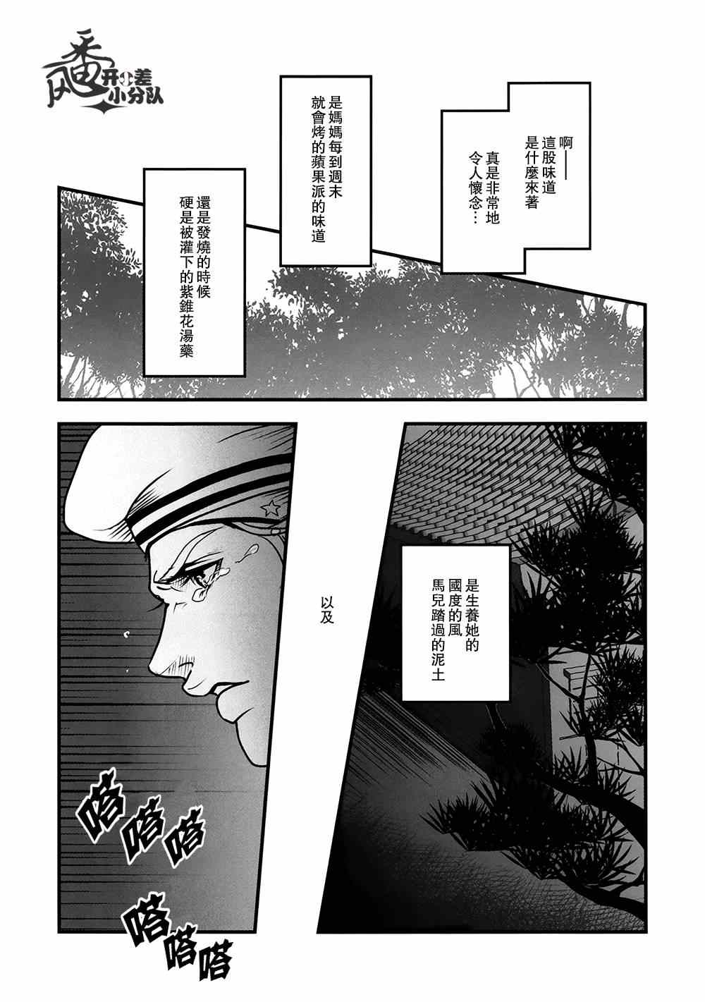 《位于极东之地的乐园》漫画 001集