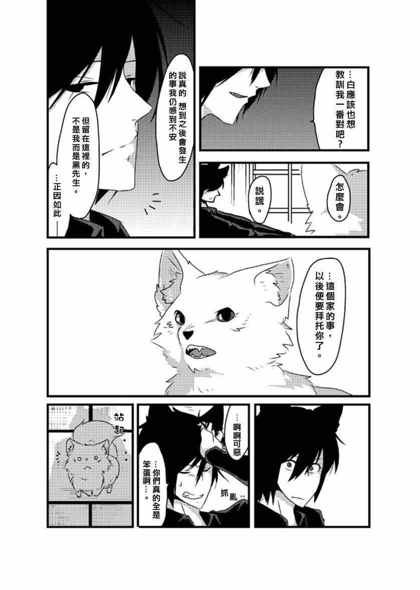 《狐仙与幼女的365日》漫画 狐仙与幼 018集