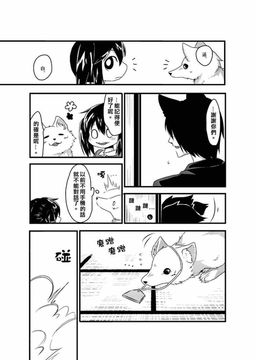 《狐仙与幼女的365日》漫画 狐仙与幼 018集