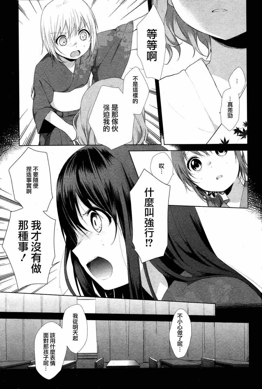 《百合姬封面故事》漫画 001集