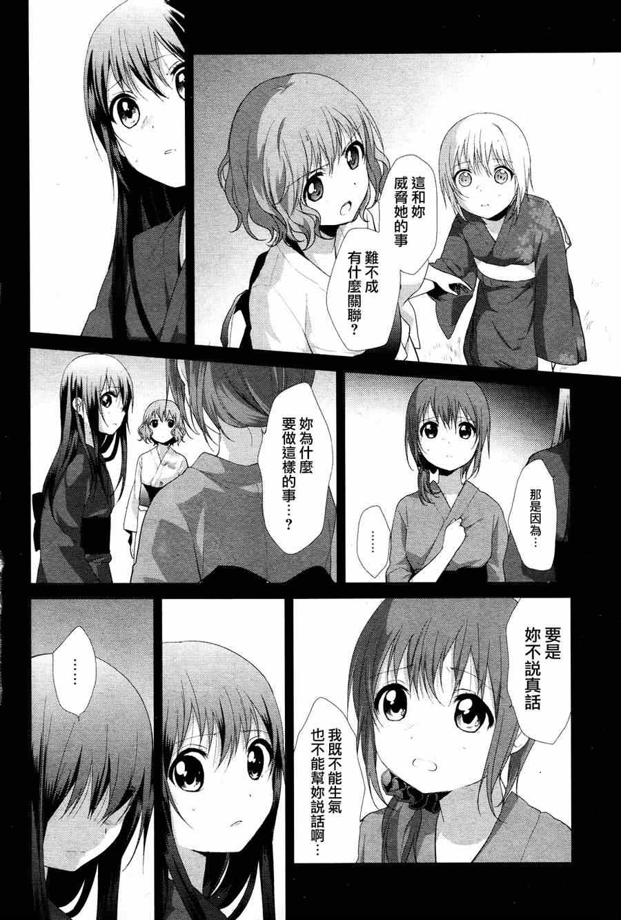 《百合姬封面故事》漫画 001集