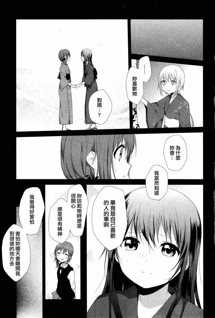 《百合姬封面故事》漫画 001集