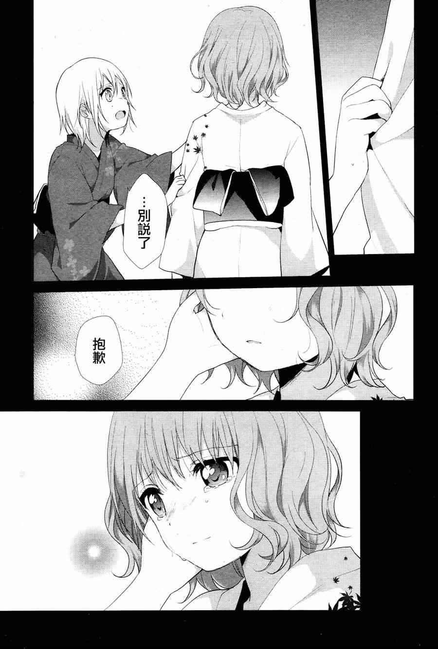 《百合姬封面故事》漫画 001集