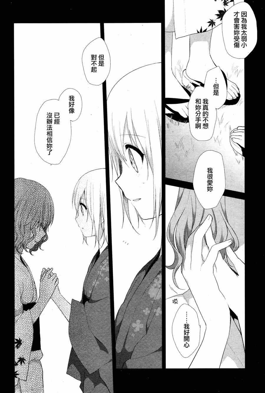 《百合姬封面故事》漫画 001集