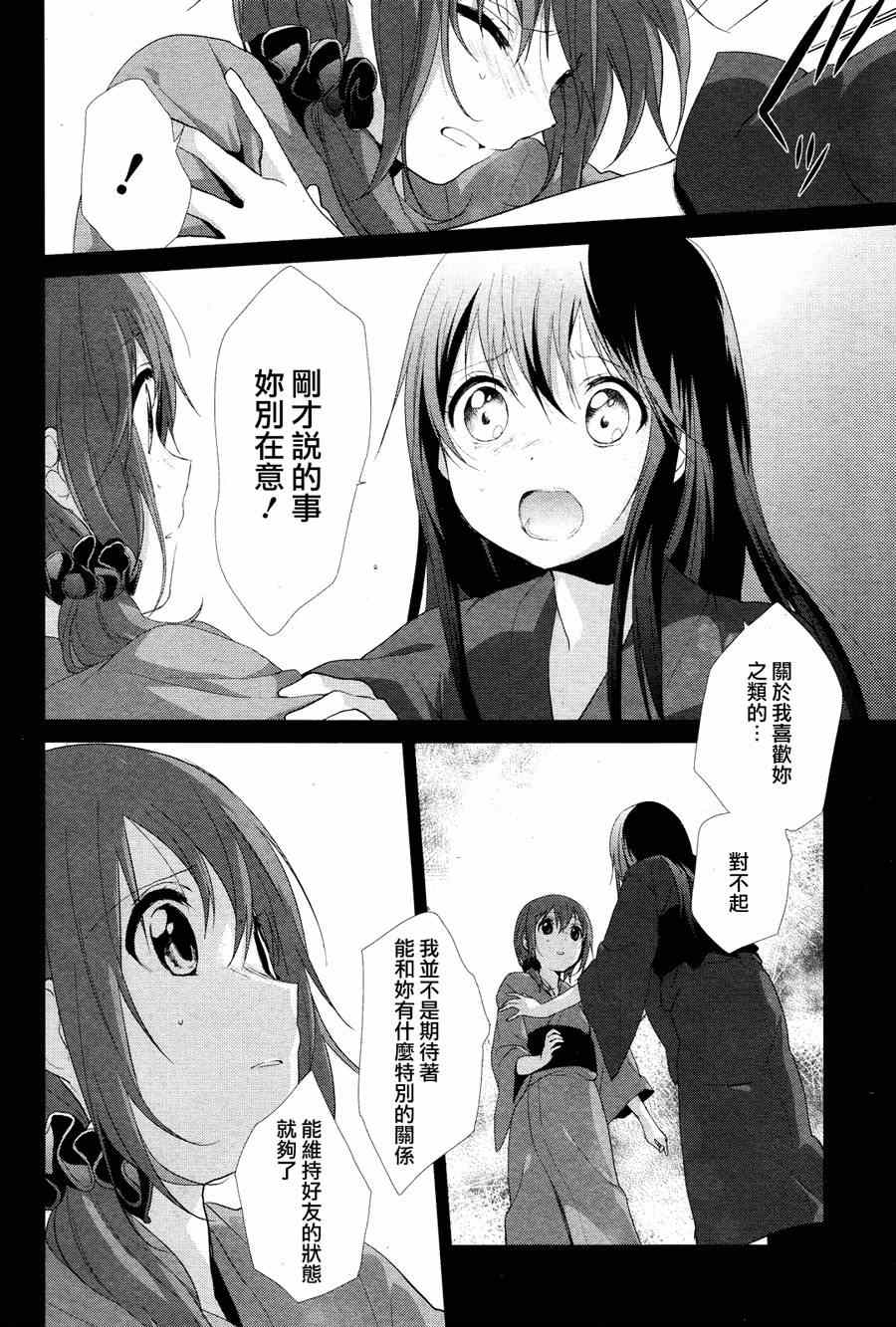 《百合姬封面故事》漫画 001集