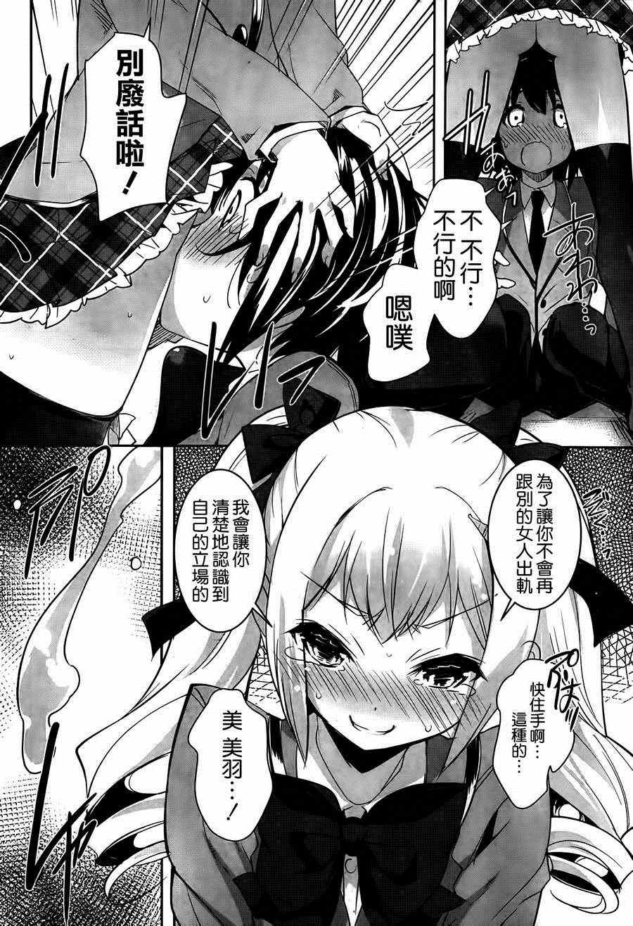 《女上男下_日版》漫画 011集