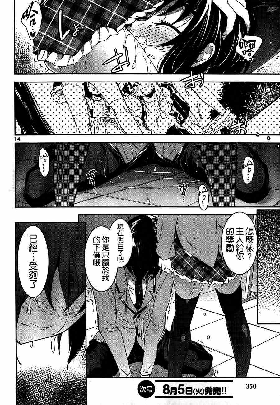 《女上男下_日版》漫画 011集