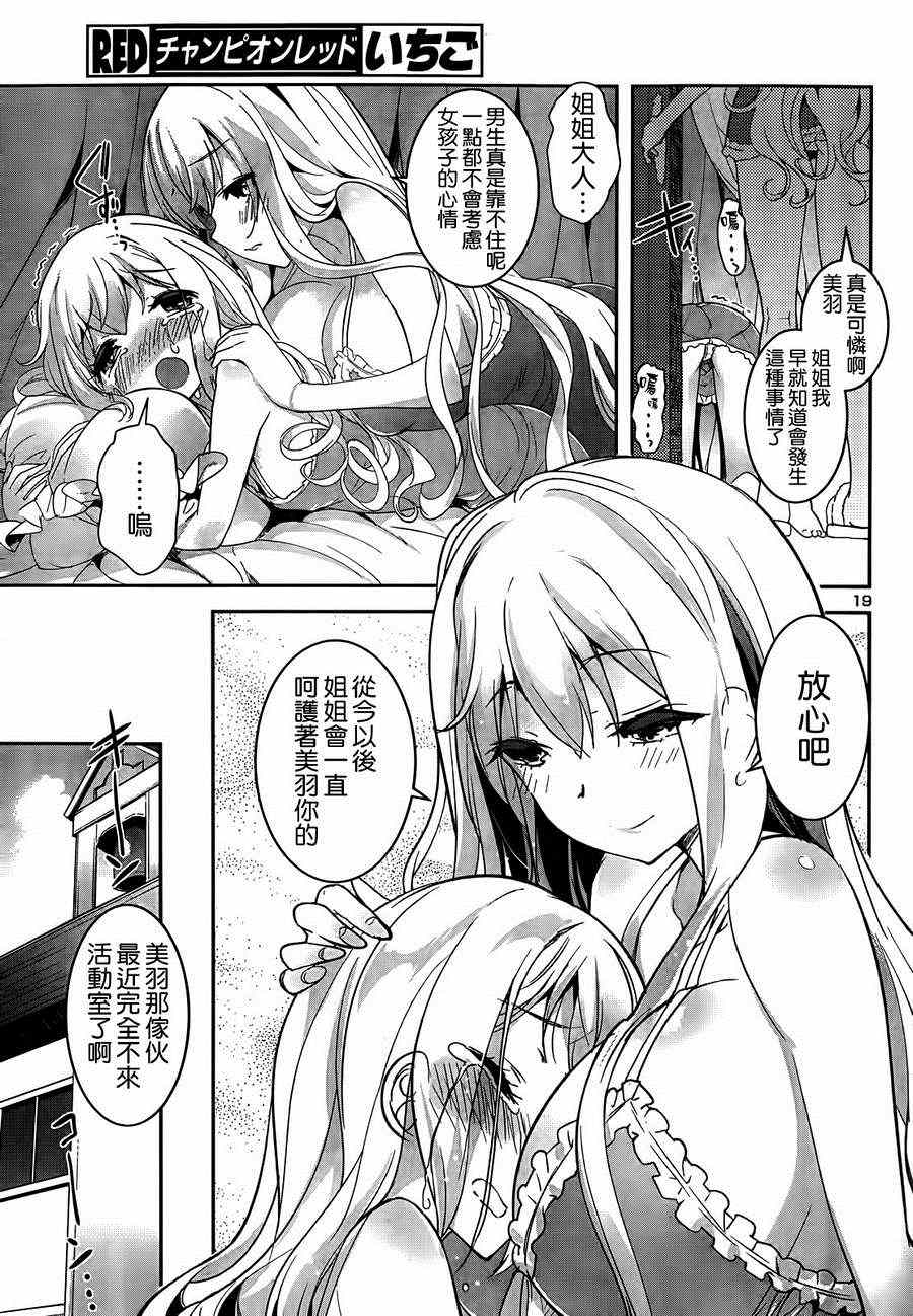 《女上男下_日版》漫画 011集