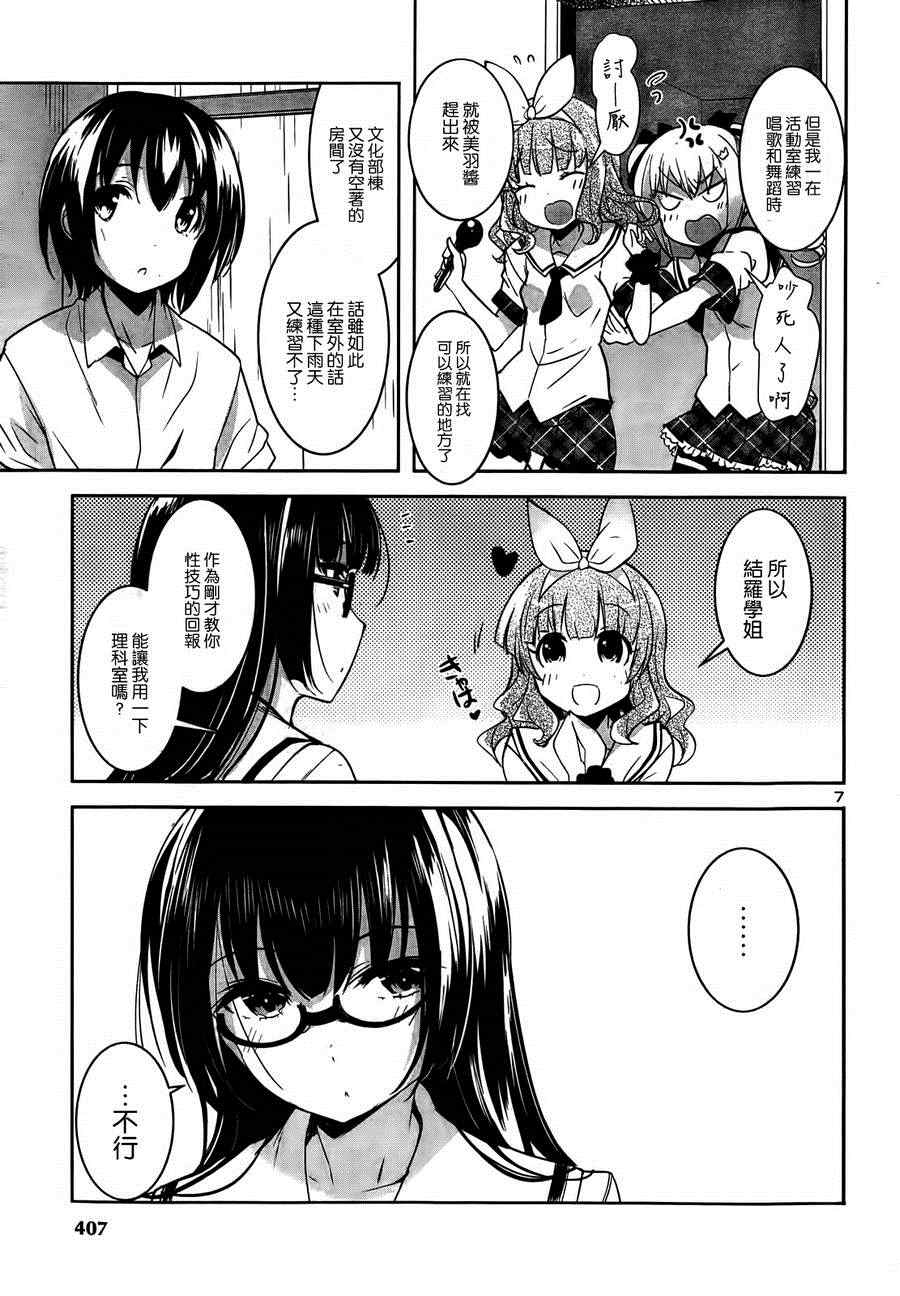 《女上男下_日版》漫画 010集