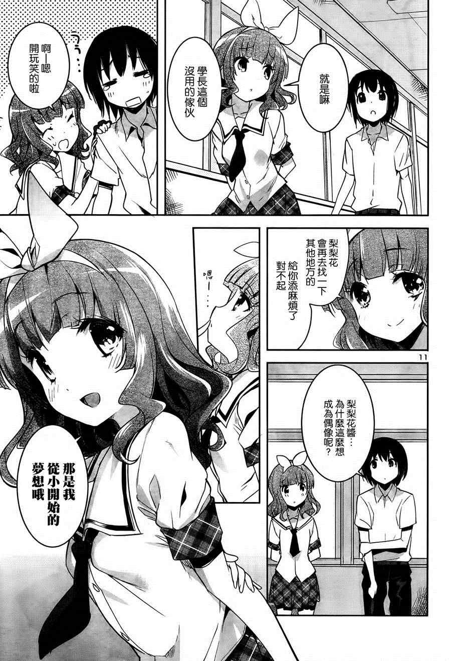 《女上男下_日版》漫画 010集