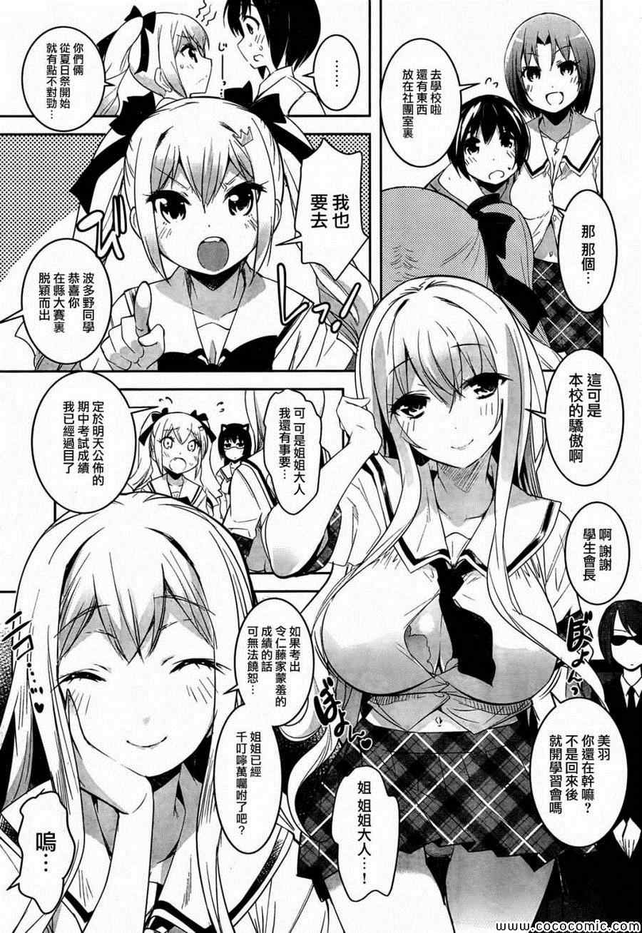 《女上男下_日版》漫画 009集