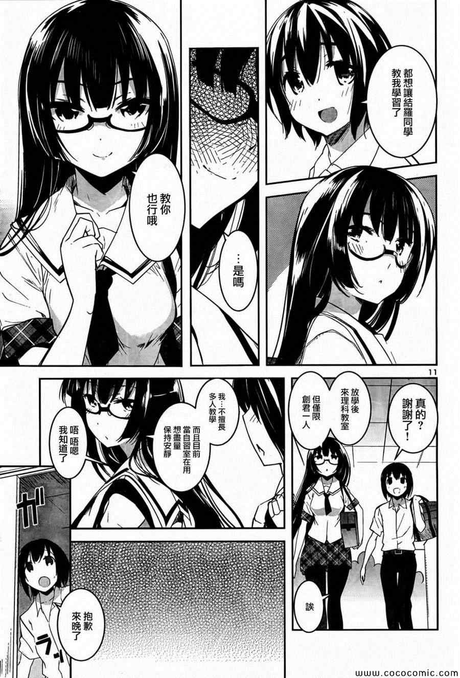 《女上男下_日版》漫画 009集