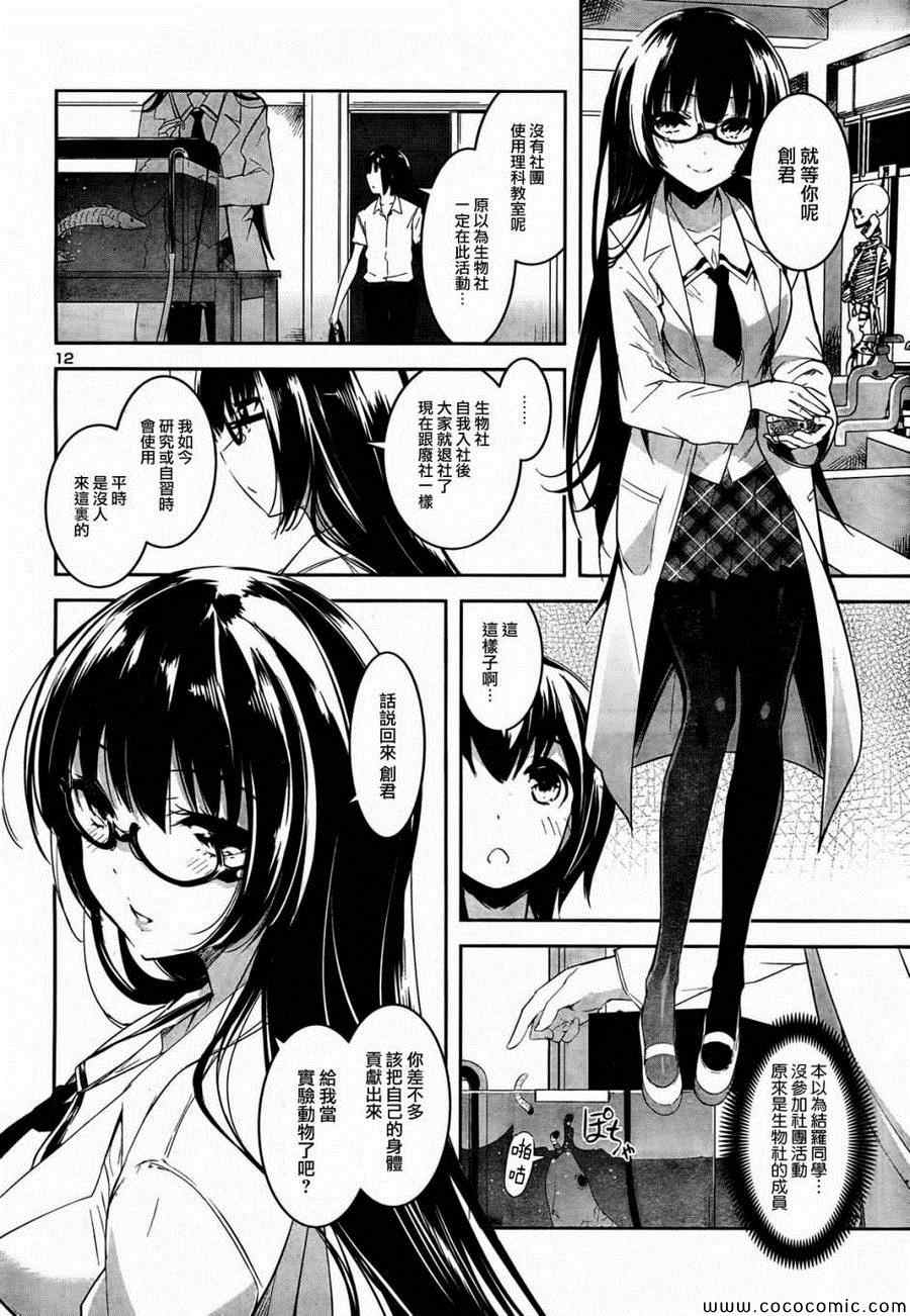 《女上男下_日版》漫画 009集