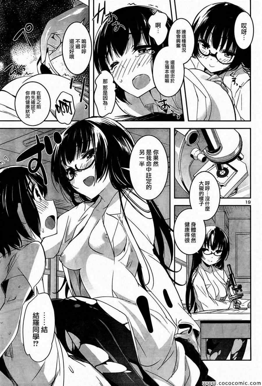 《女上男下_日版》漫画 009集