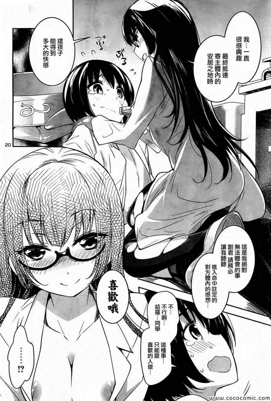 《女上男下_日版》漫画 009集