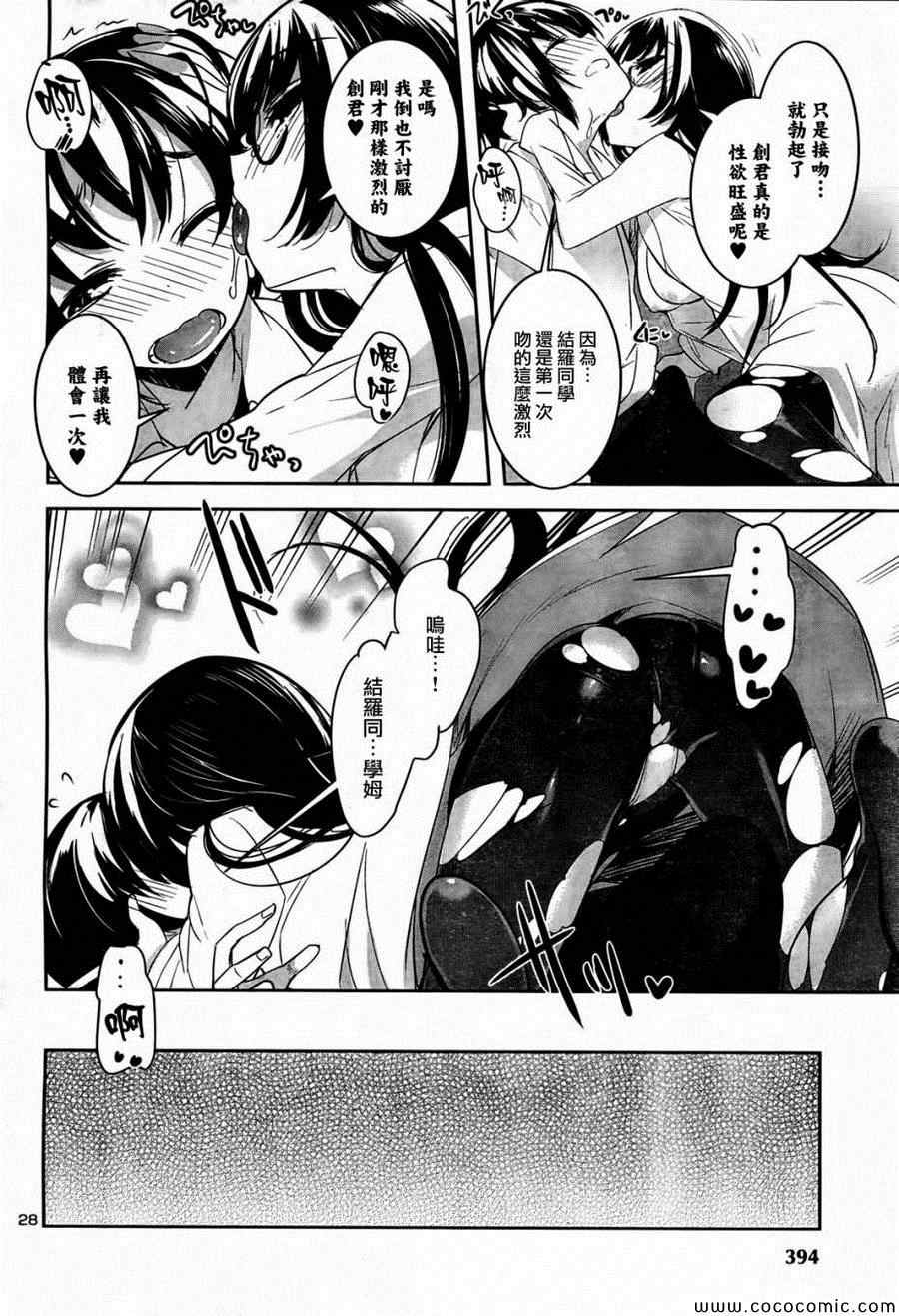 《女上男下_日版》漫画 009集