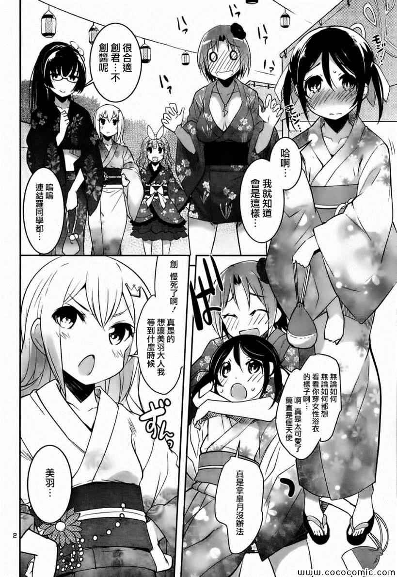 《女上男下_日版》漫画 008集