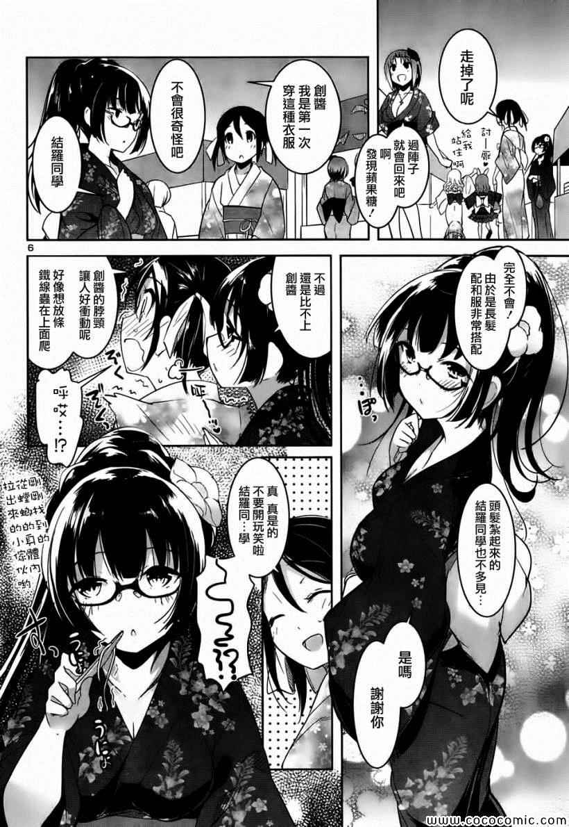 《女上男下_日版》漫画 008集