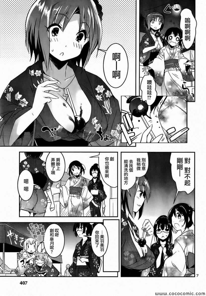 《女上男下_日版》漫画 008集